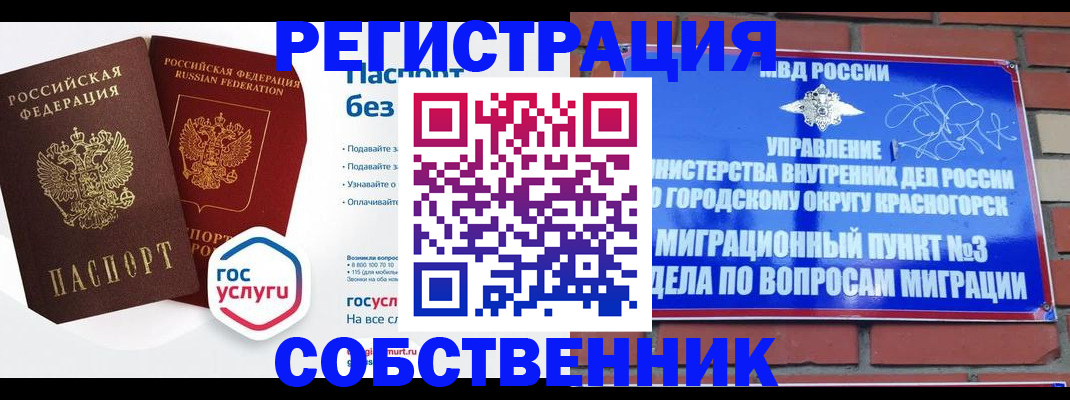 временная регистрация для школы в Дрезне